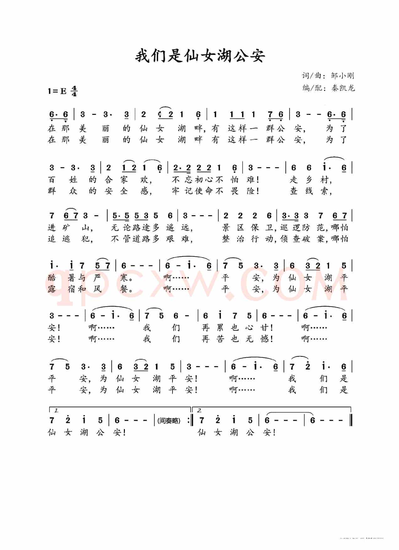 我们是仙女湖公安（江西新余仙女湖公安分局）