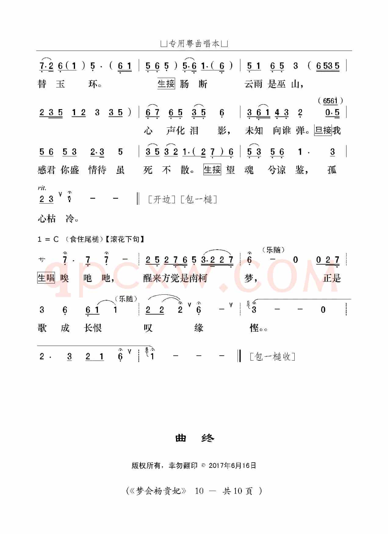 [粤曲]梦会杨贵妃
