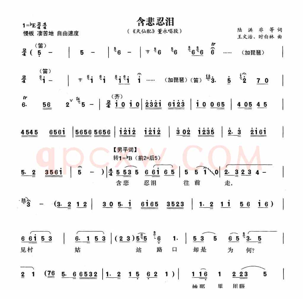 含悲忍泪（《天仙配》董永唱段）