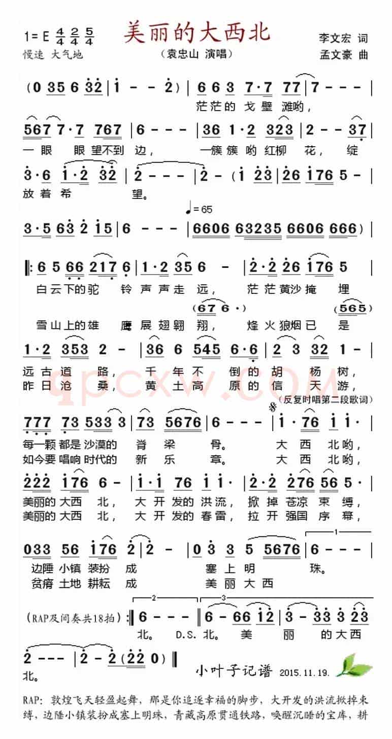 美丽的大西北