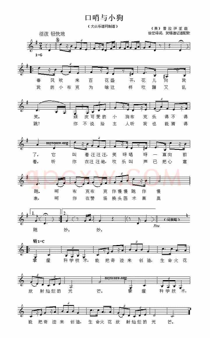 [美]口哨与小狗（儿童歌曲、五线谱）