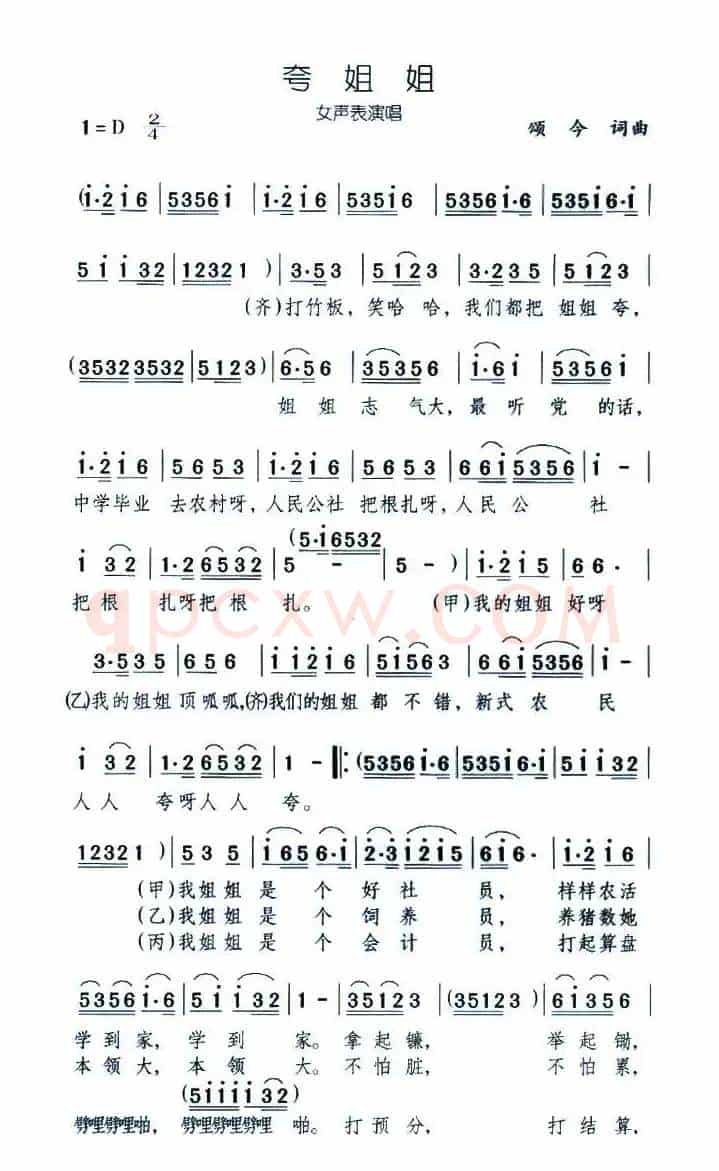 夸姐姐（表演唱）