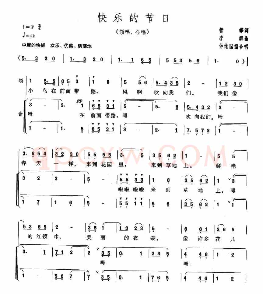 快乐的节日（合唱）