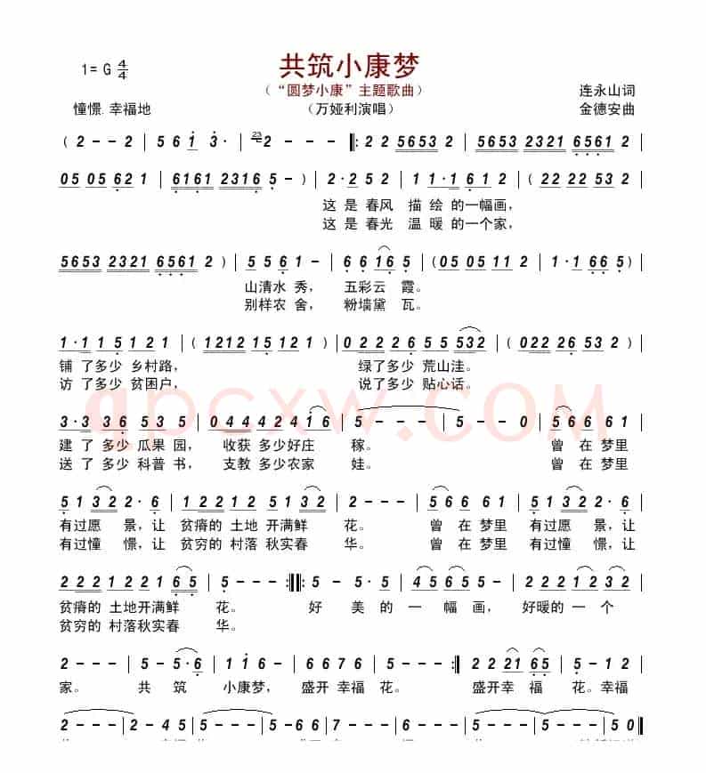 共筑小康梦