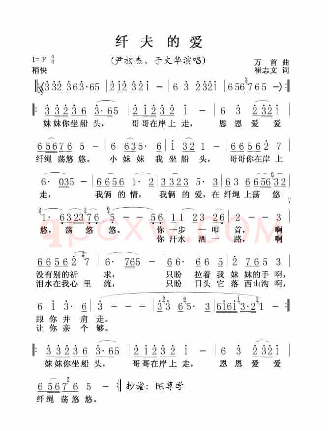 纤夫的爱