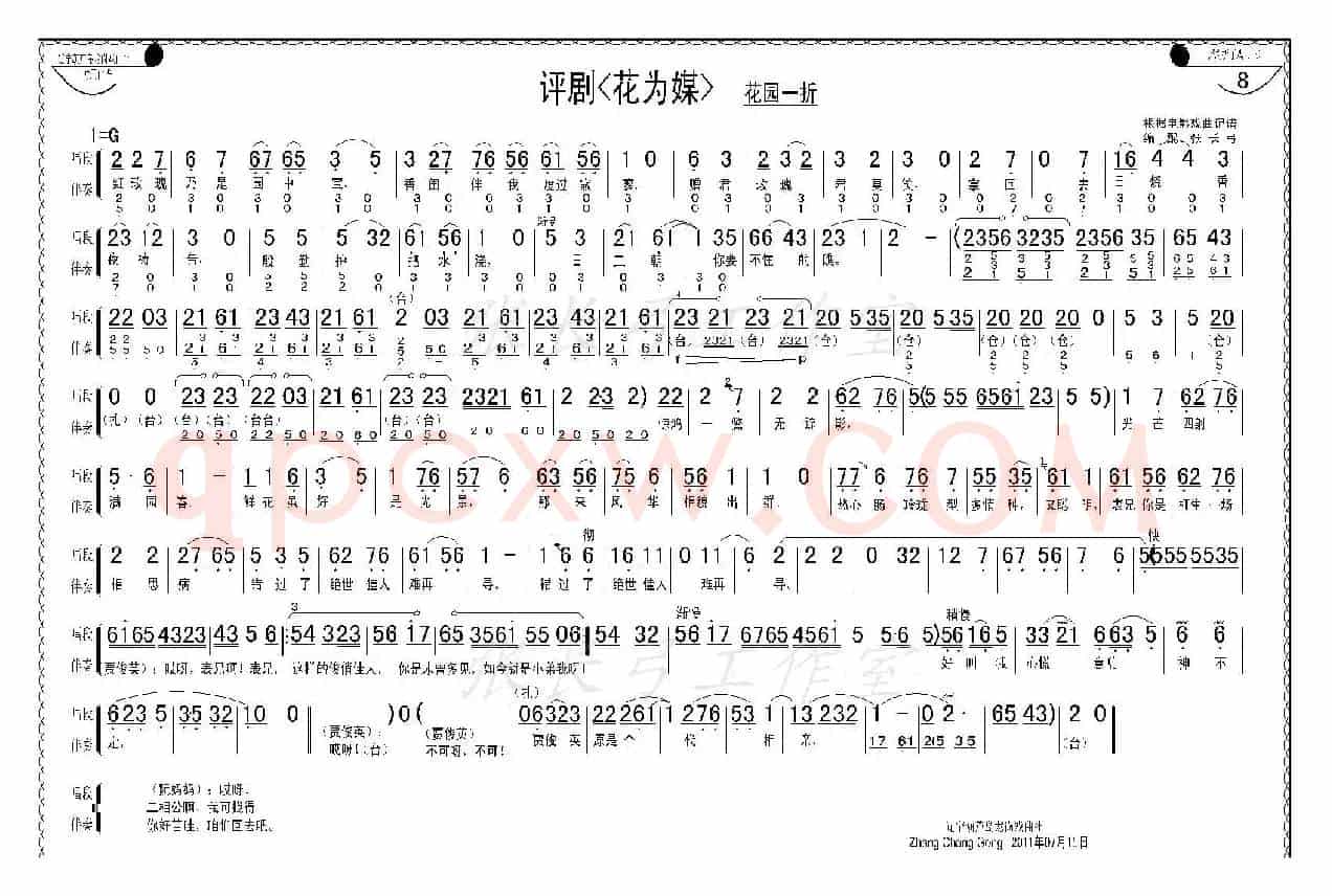 花园一折（1—8）