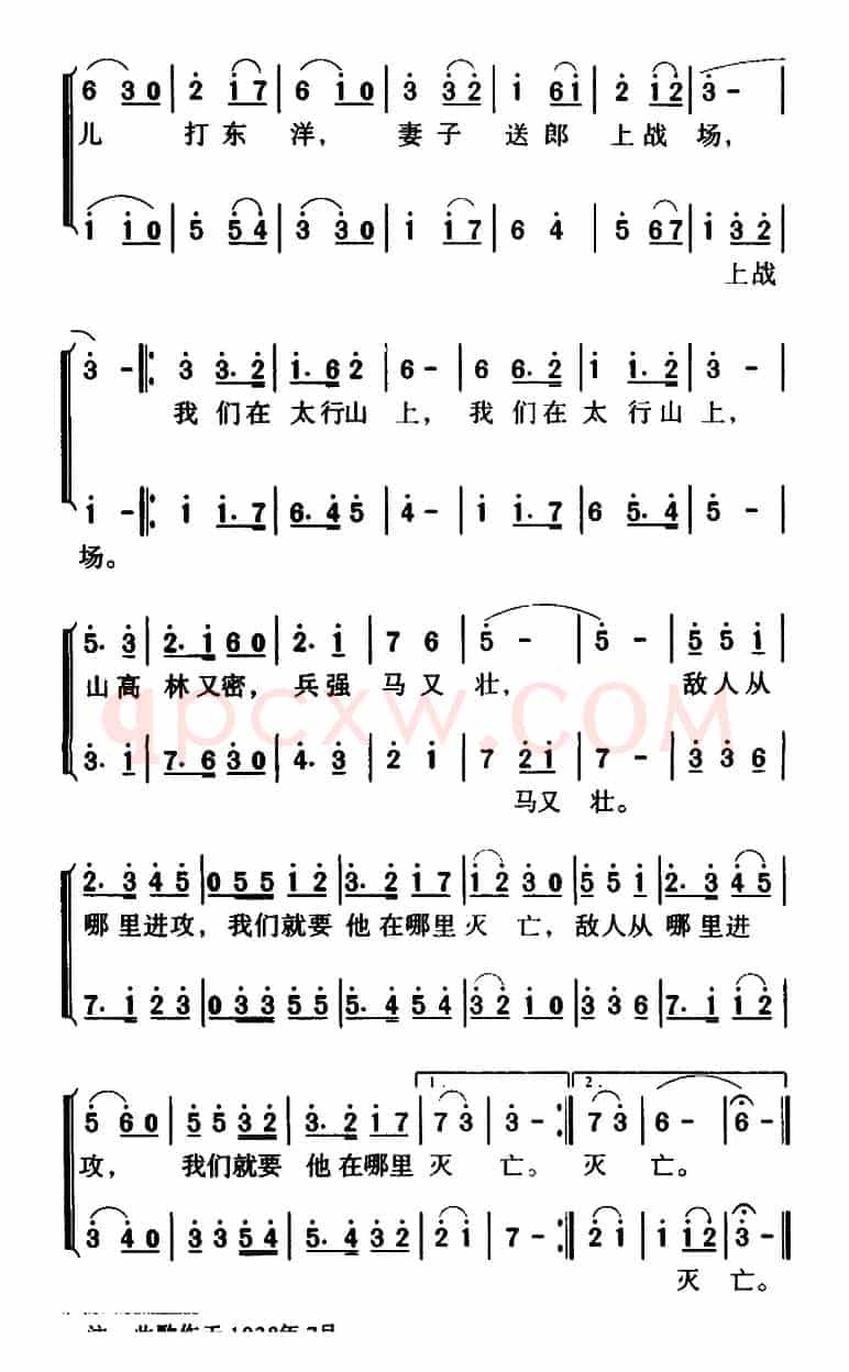 在太行山上(二声部)