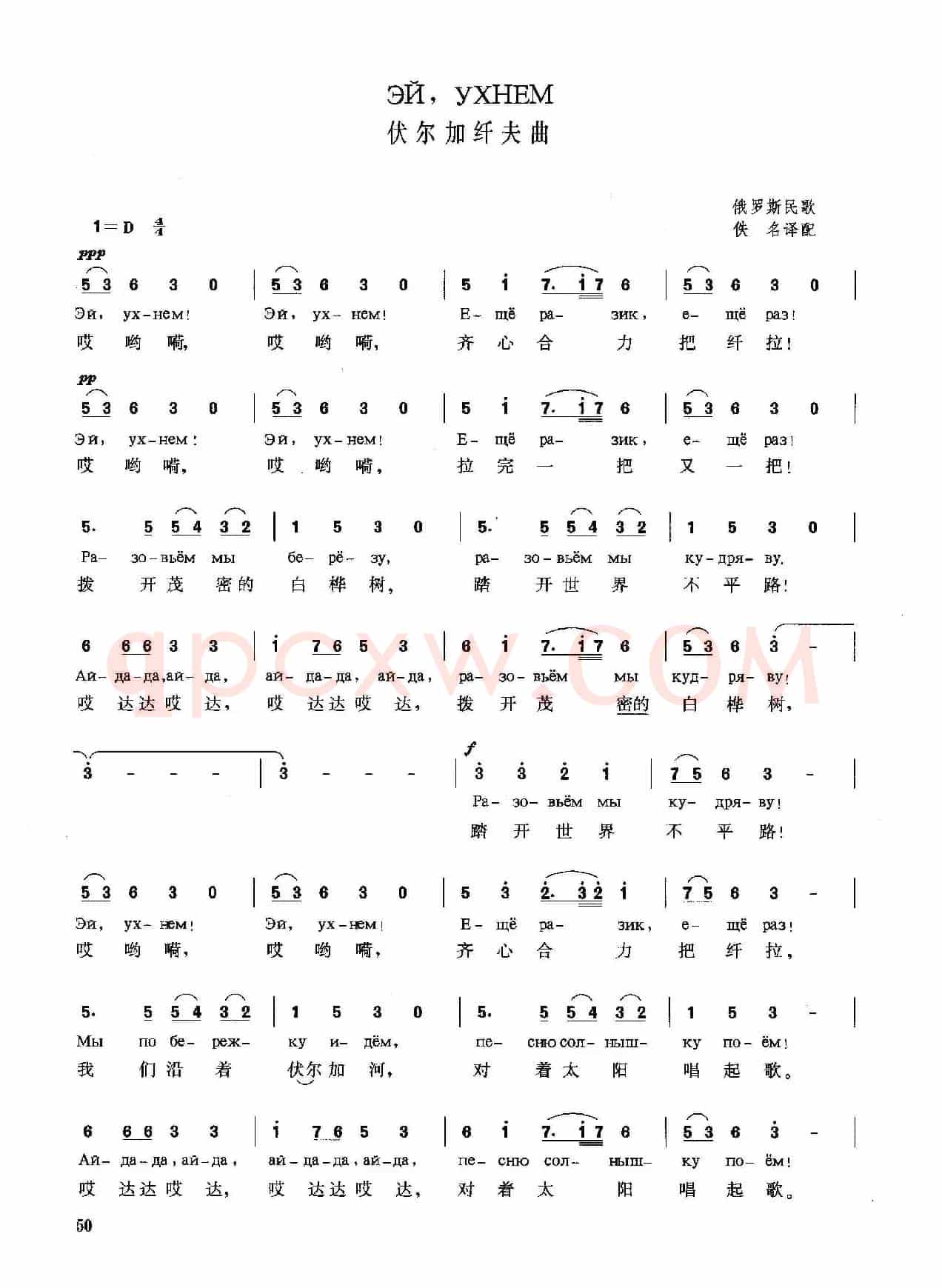 [俄]伏尔加纤夫曲