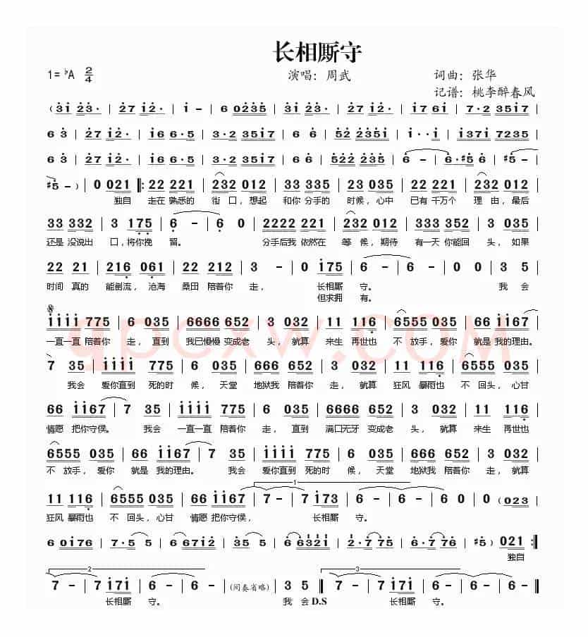 长相厮守