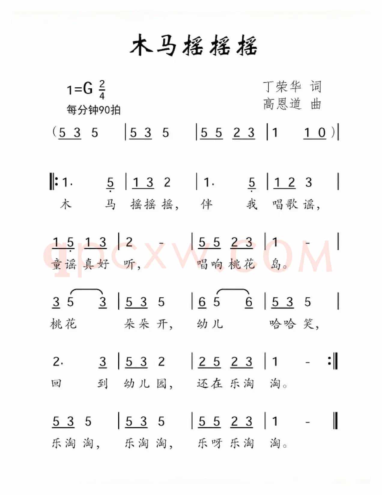 木马摇摇摇