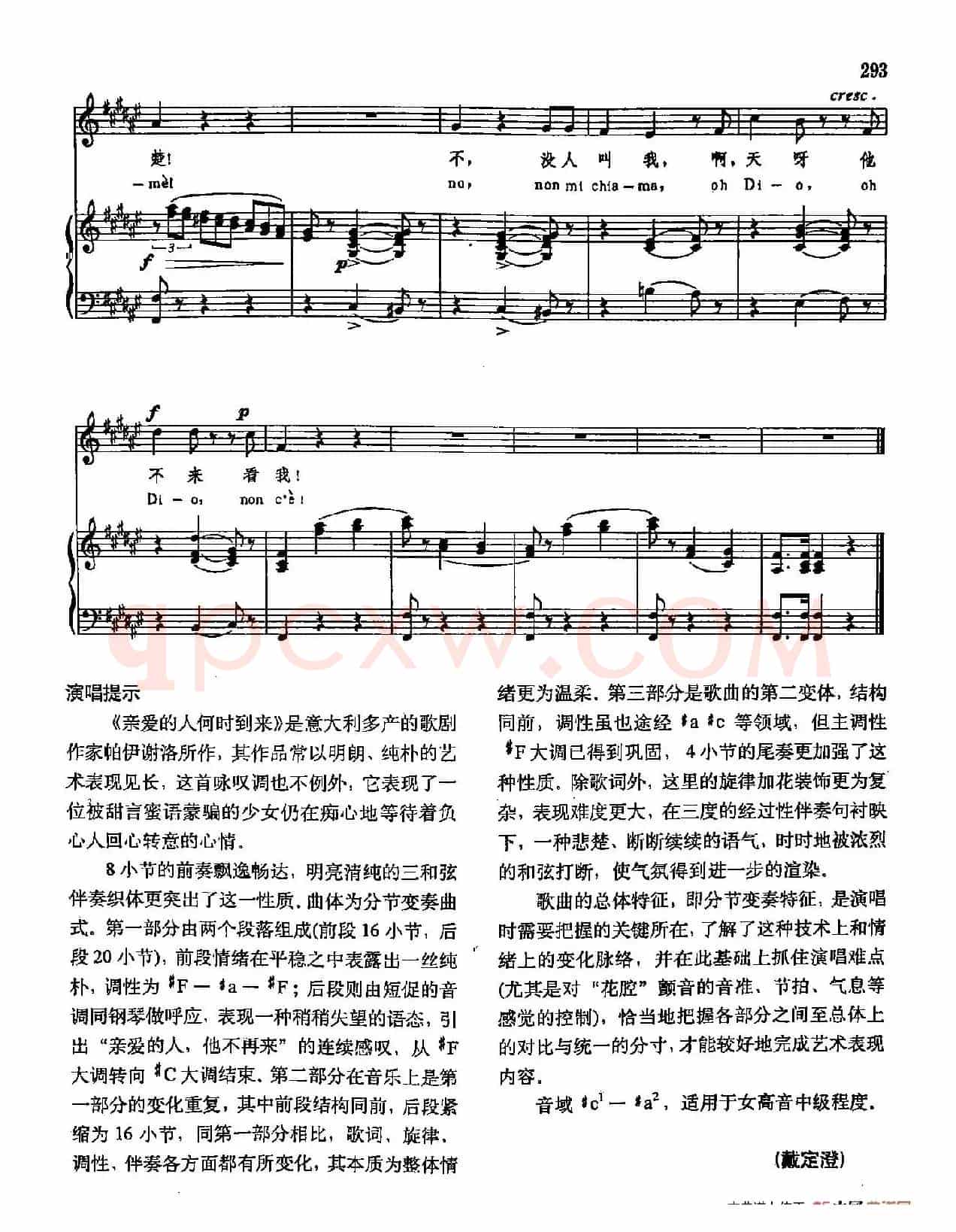 声乐教学曲库3-[意]59亲爱的人何时到来（正谱） 