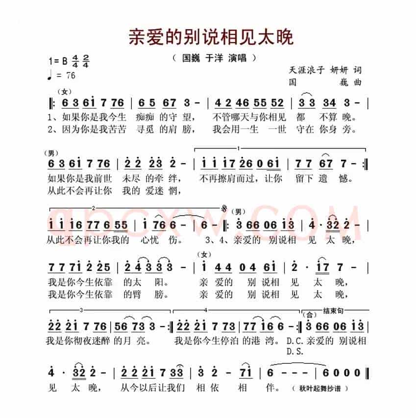 亲爱的别说相见太晚