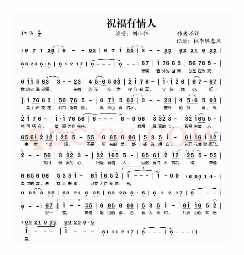 祝福有情人