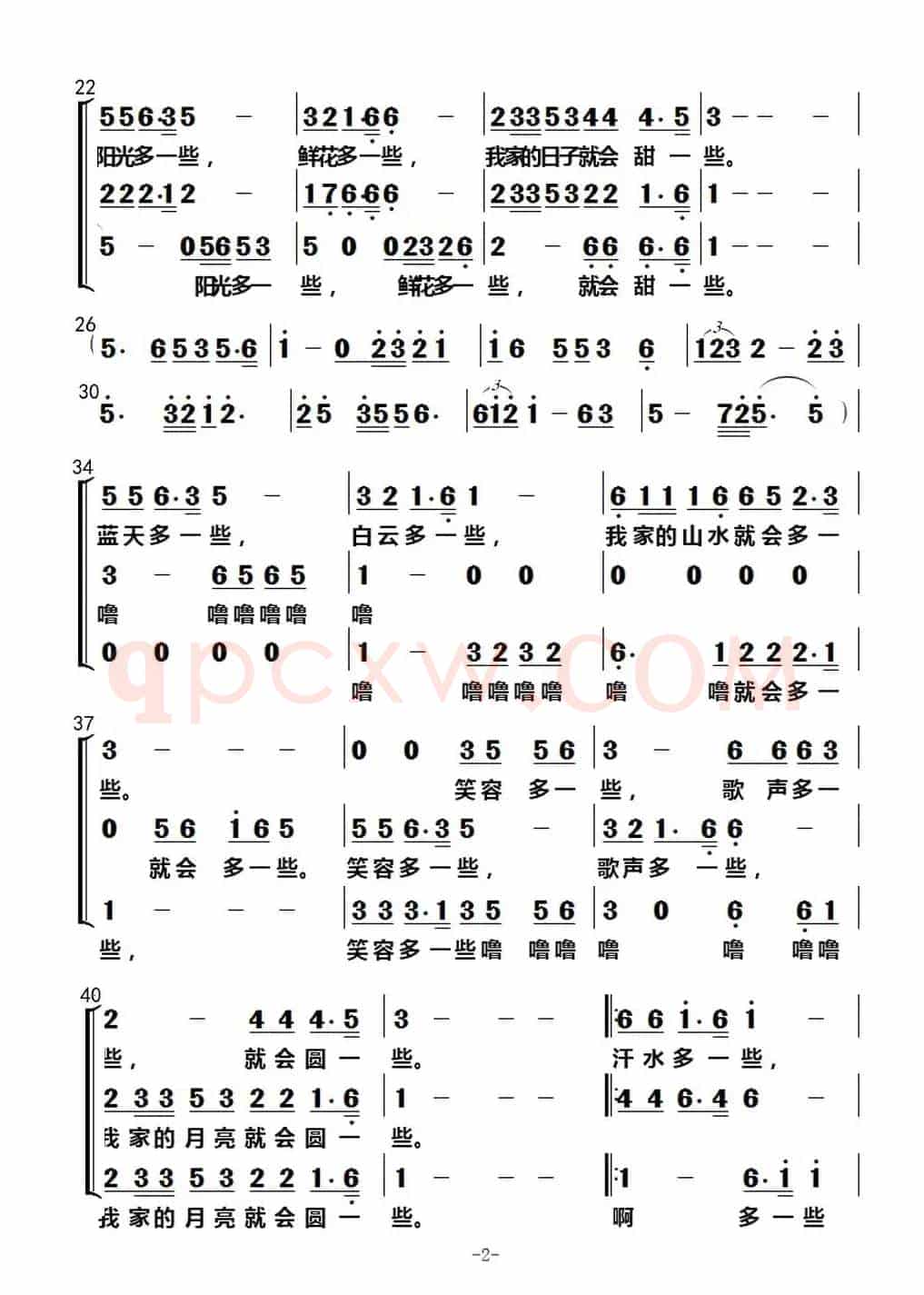 和谐歌
