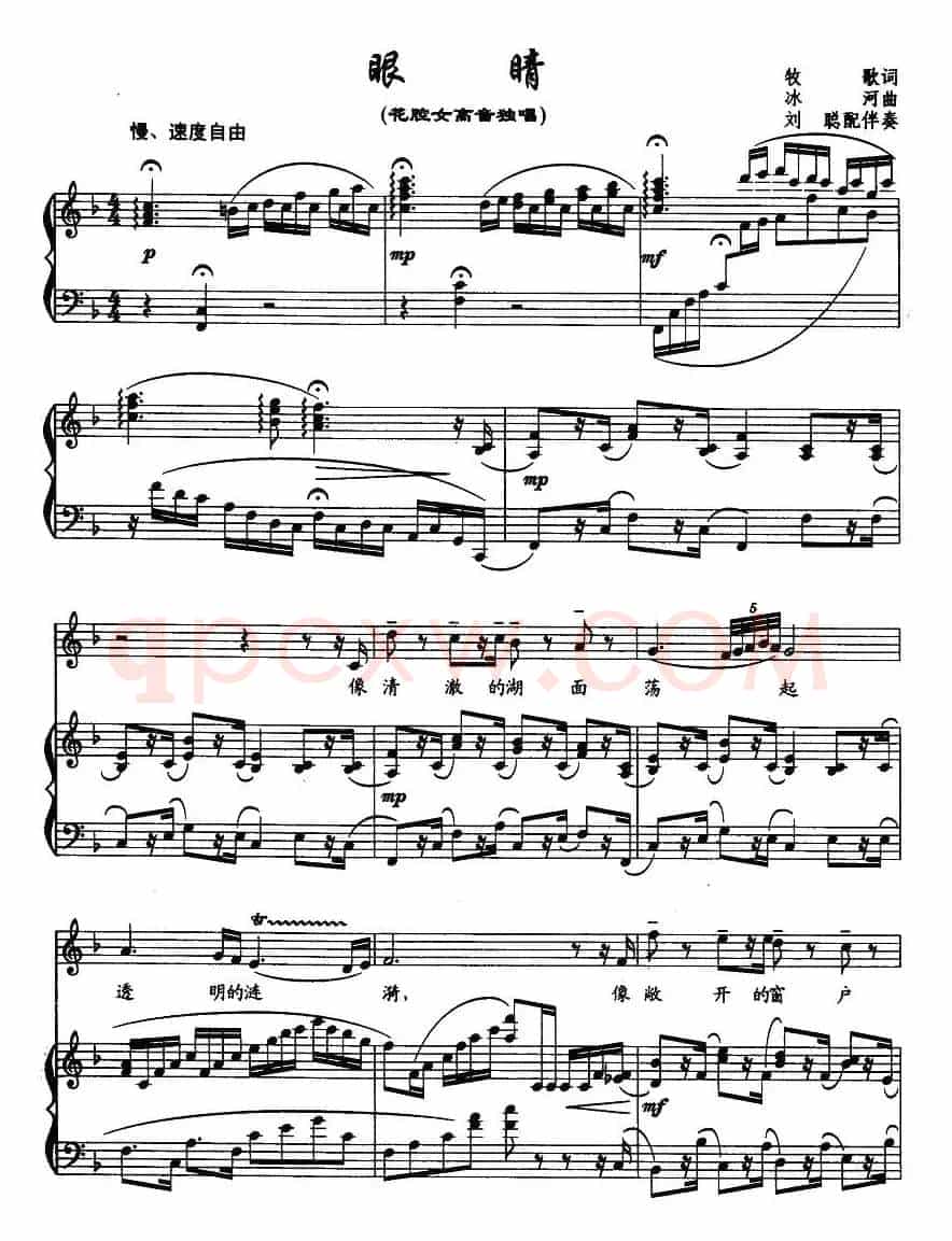 眼睛眼睛（牧歌词 冰河曲 、正谱）