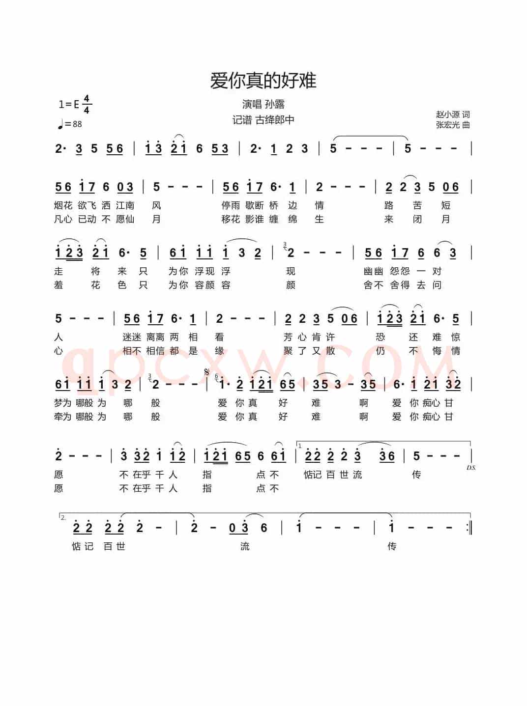 爱你真的好难（记谱 古绛郎中）