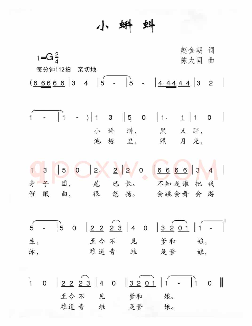 小蝌蚪（赵金朝词 陈大同曲）