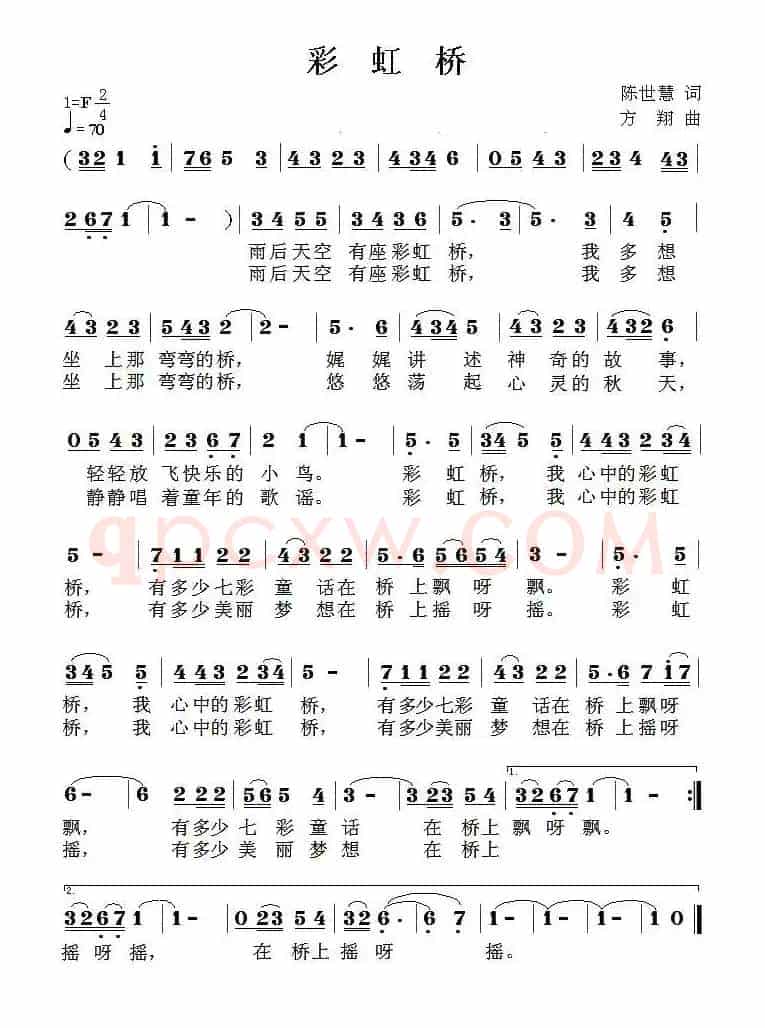 彩虹桥（陈世慧词 方翔曲）