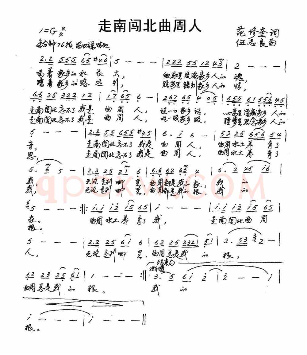 走南闯北曲周人