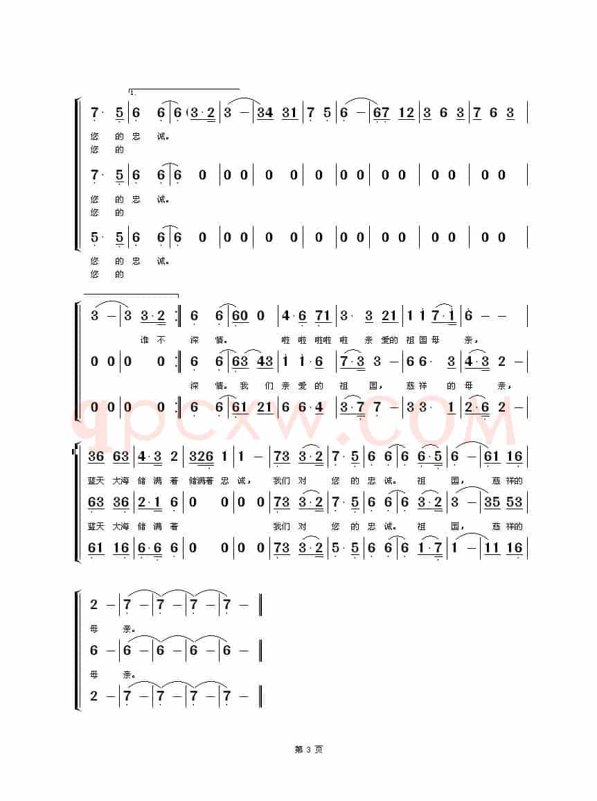 祖国啊，慈祥的母亲（张鸿喜词 陆在易曲、梦之旅合唱组合）