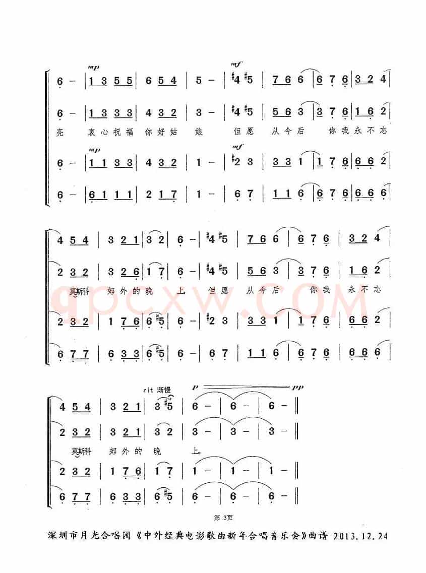 [前苏联] 莫斯科郊外的晚上（四部合唱、孟媚改编版）