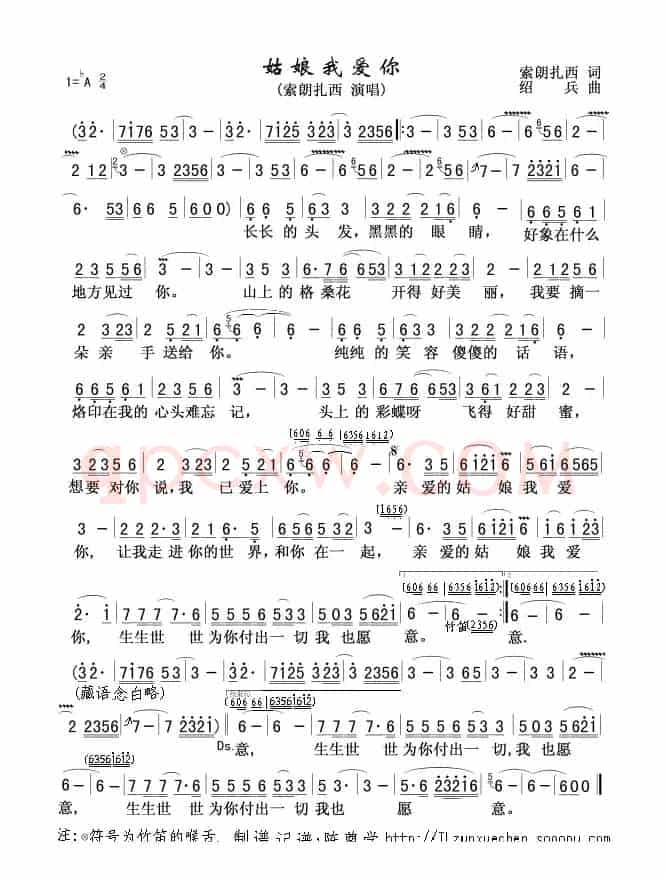 姑娘我爱你（索朗扎西词 绍兵曲）