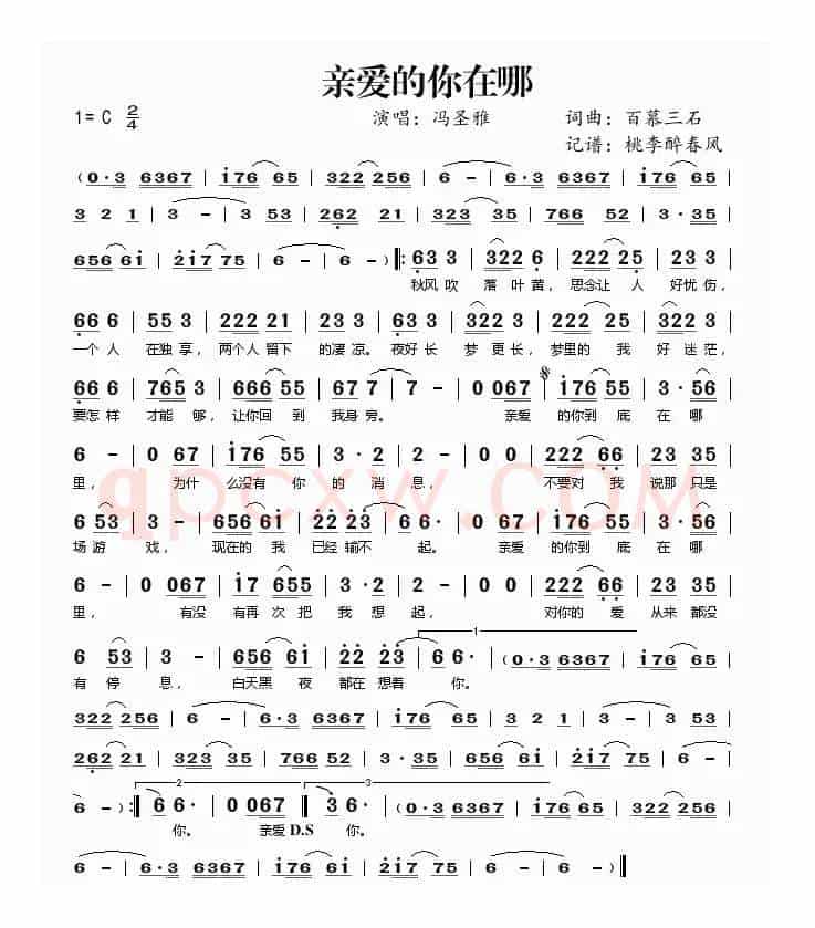 亲爱的你在哪