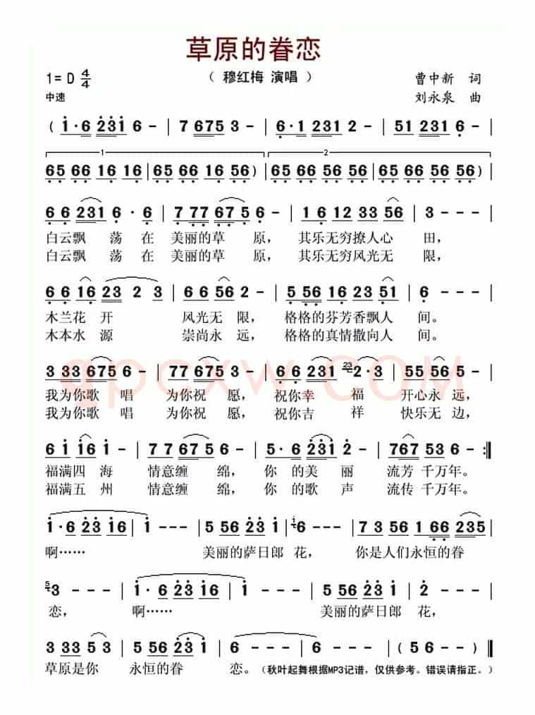 草原的眷恋（曹中新词 刘永泉曲）