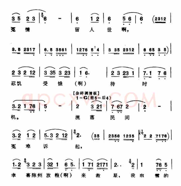 [芗剧曲调]未曾开言喉先塞（选自《狸猫换太子》李后、包拯唱腔）