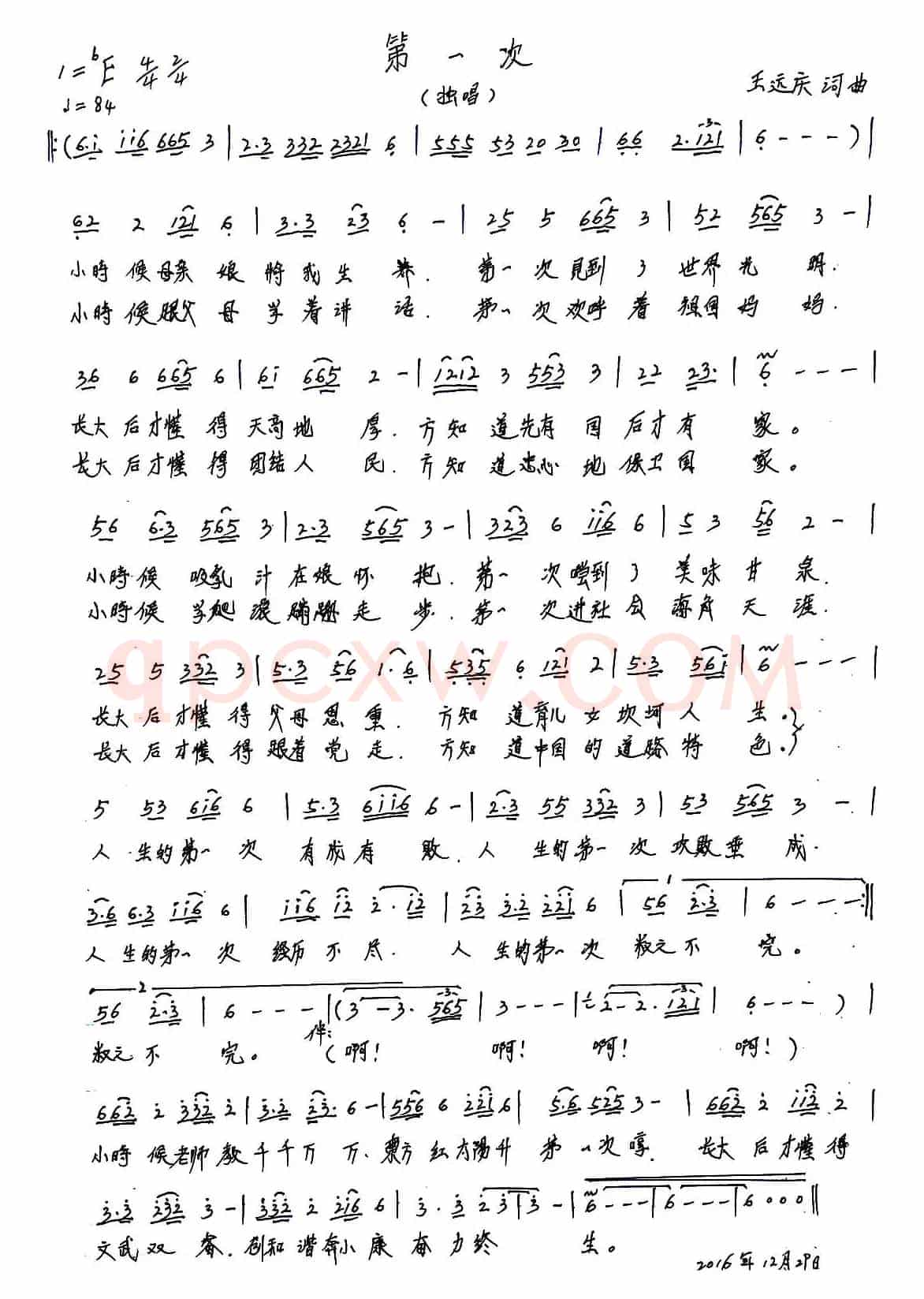 第一次（王远庆 词曲）