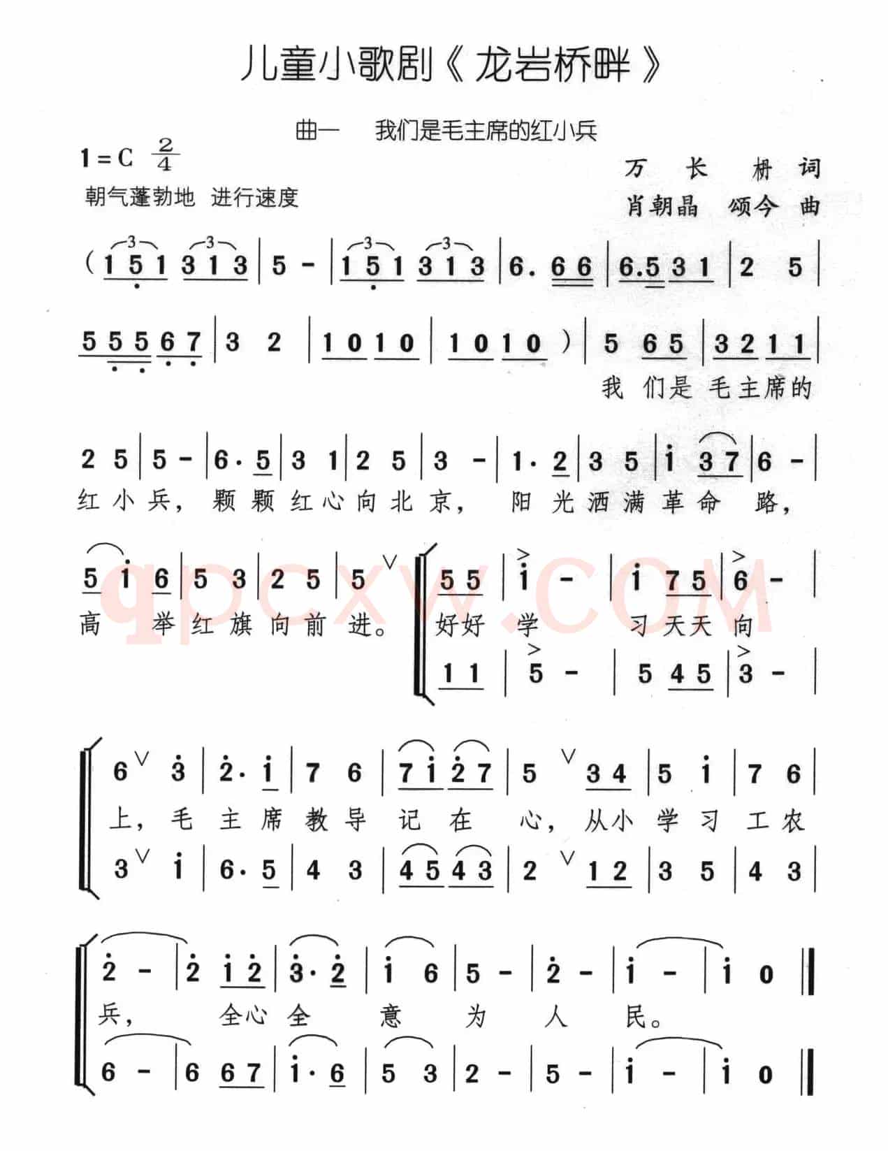 龙岩桥畔（儿童小歌剧）