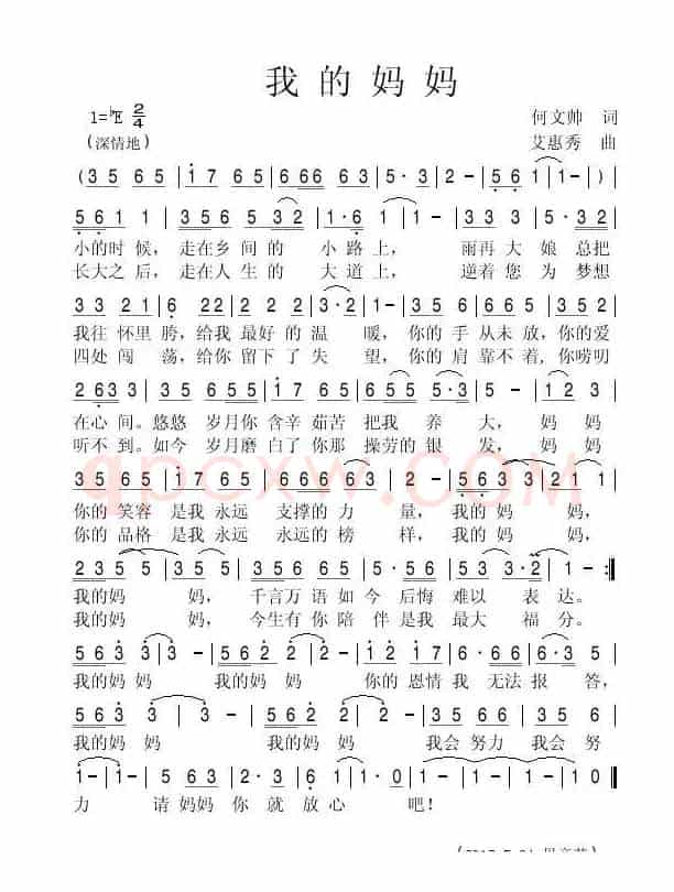 我的妈妈（何文帅词 艾惠秀曲）