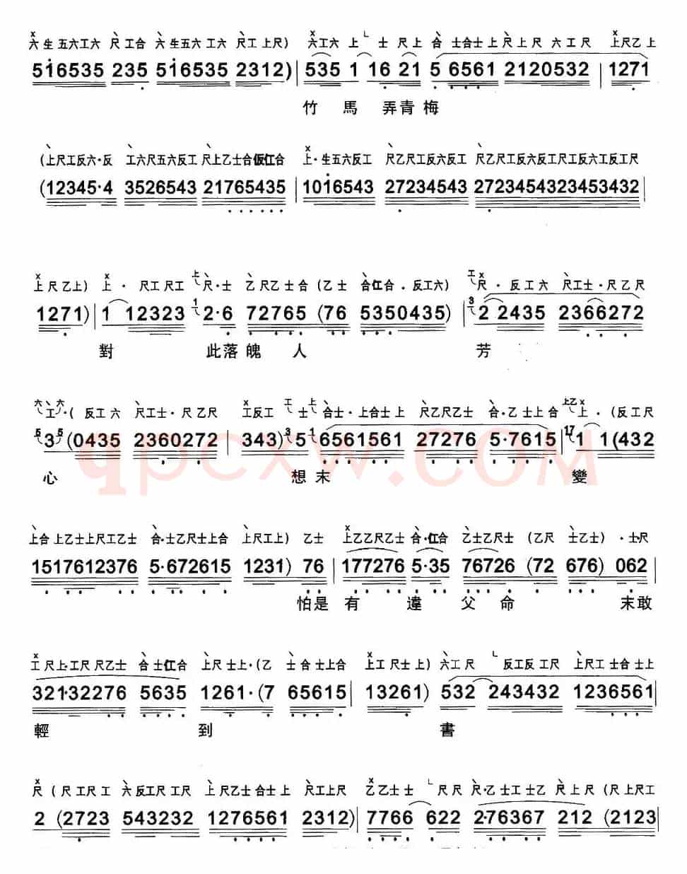 [粤曲]情醉碧波仙 （工尺谱+简谱）