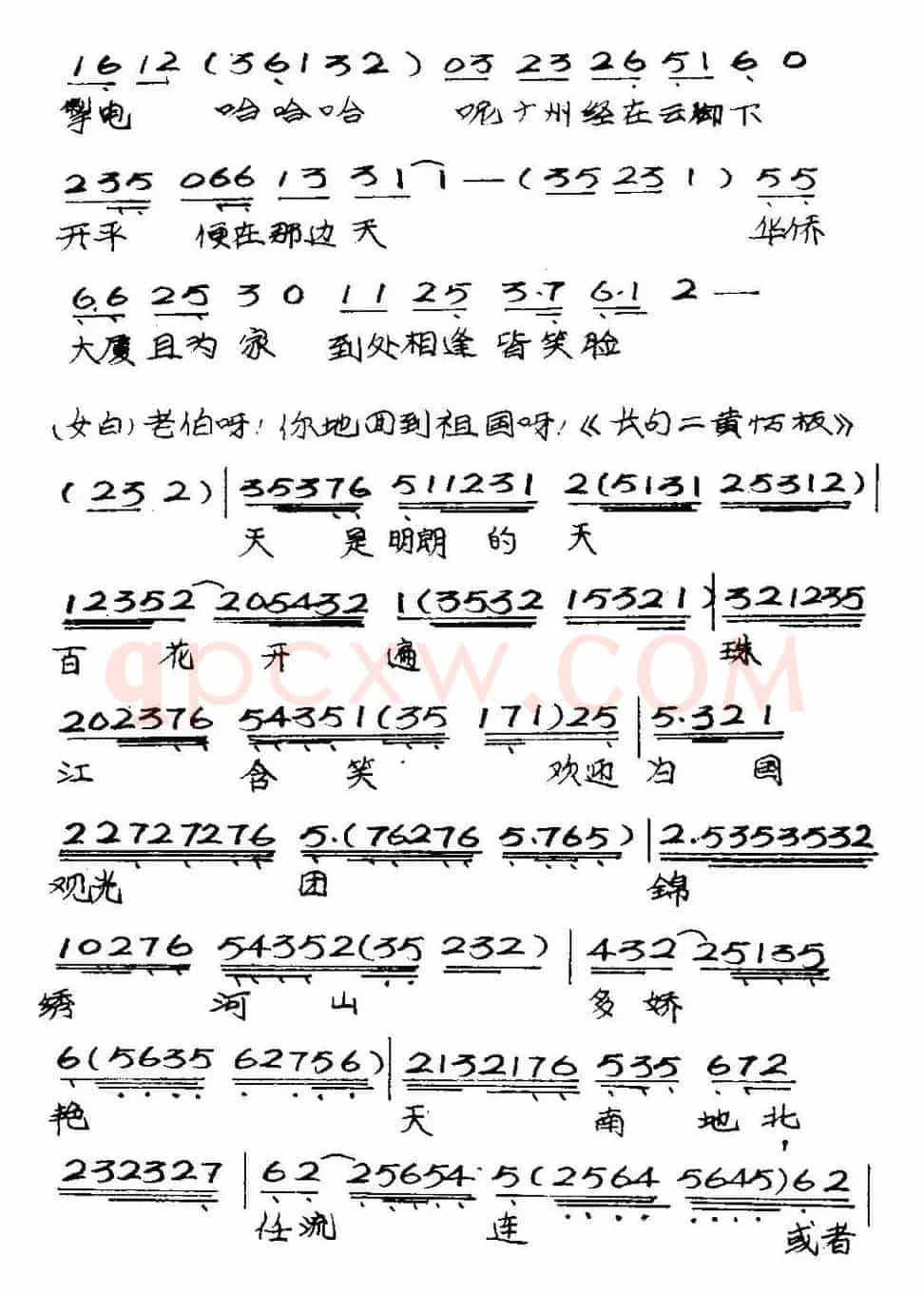 [粤曲]竹伯返唐山 