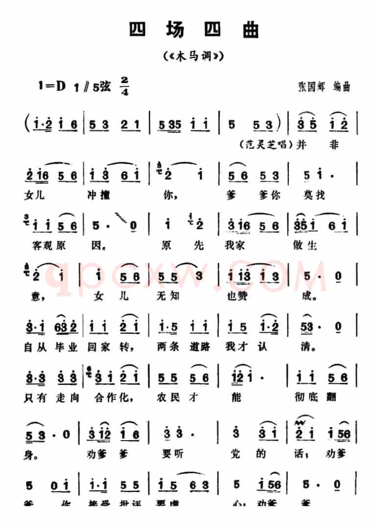 三里湾（第四场）