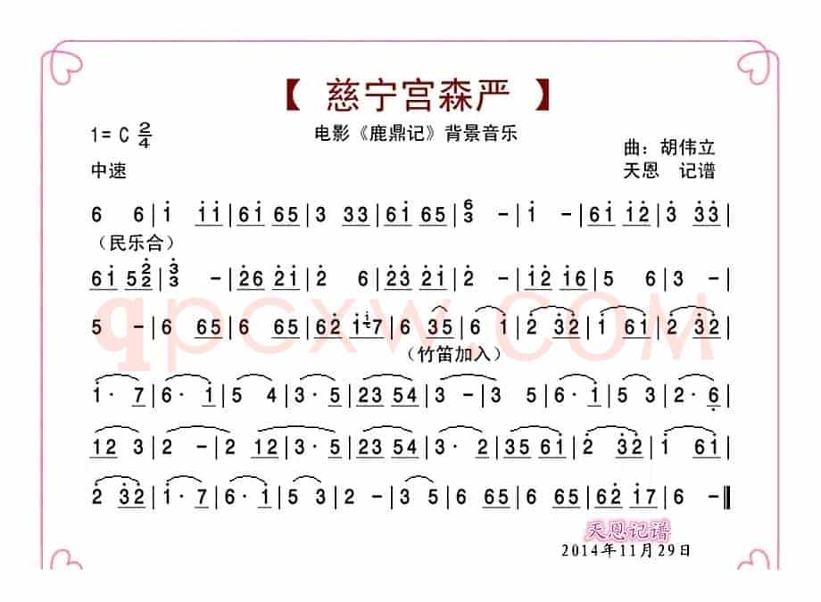 慈宁宫森严（电影《鹿鼎记》背景音乐）
