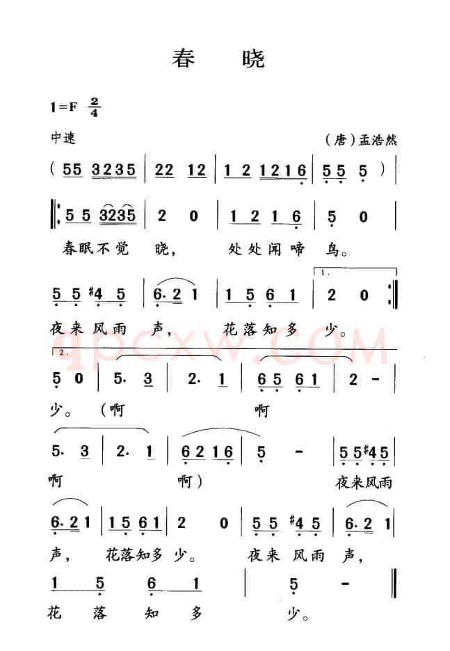 古诗词今唱：春晓