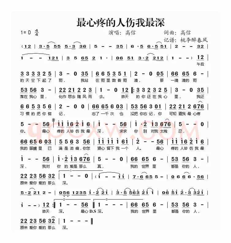 最心疼的人伤我最深