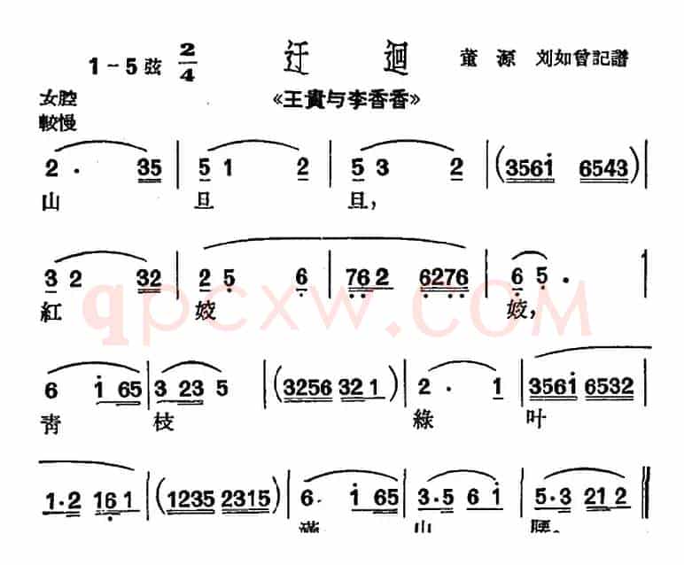 [沪剧曲调]迂迴（选自《王贵与李香香》）