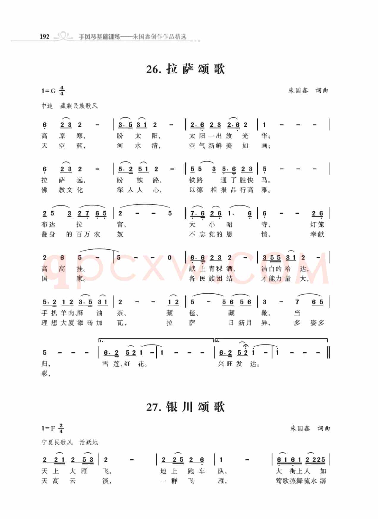 31个省城颂歌（组歌）