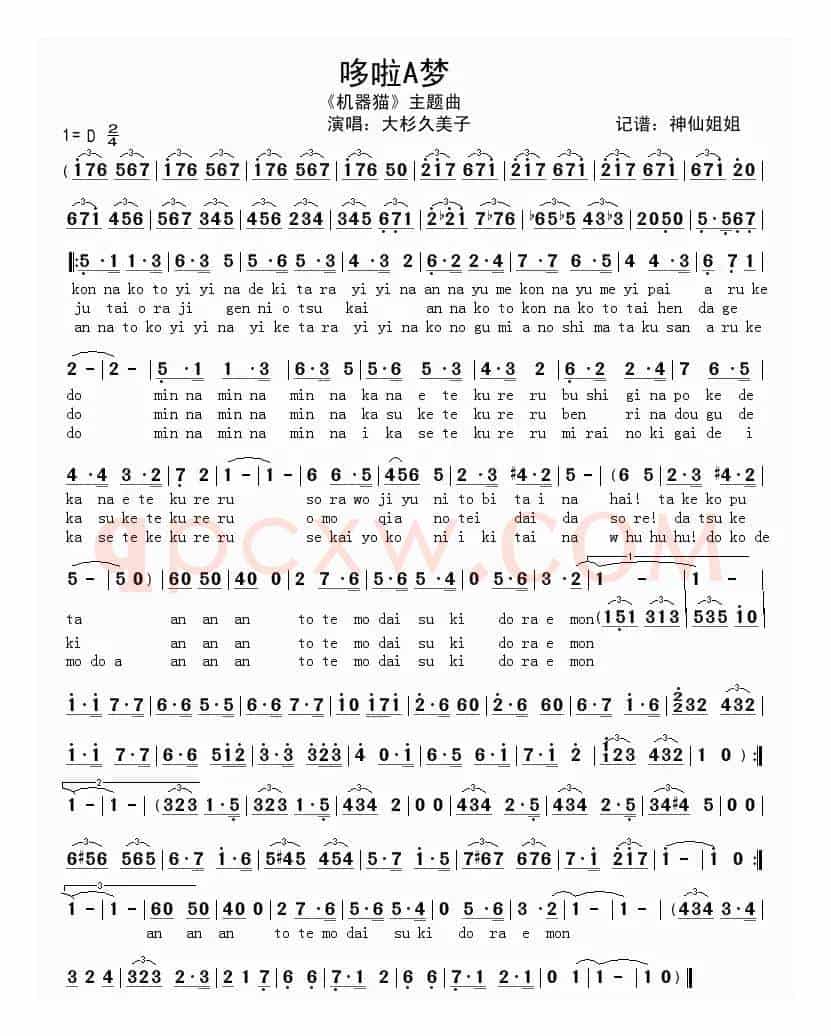 多啦A梦（《机器猫》主题曲）