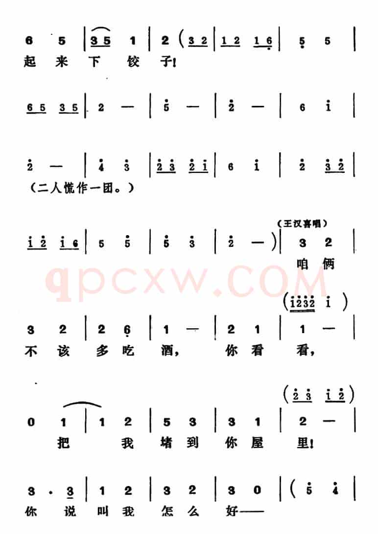 [吕剧]王汉喜借年（全本）