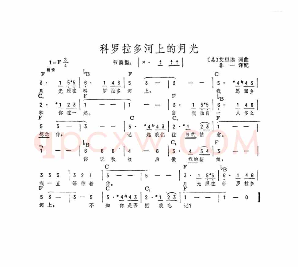 [美]科罗拉多河上的月光（艾里埃词曲）