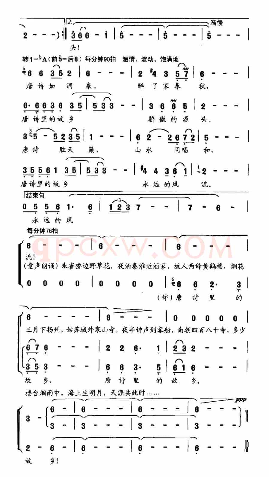 唐诗里的故乡（刘鹏春词、何山曲）