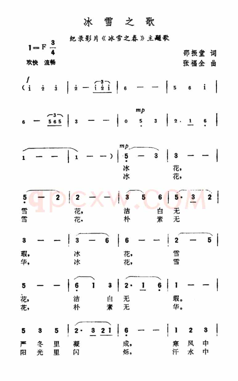 冰雪之歌（纪录片《冰雪之春》主题歌）