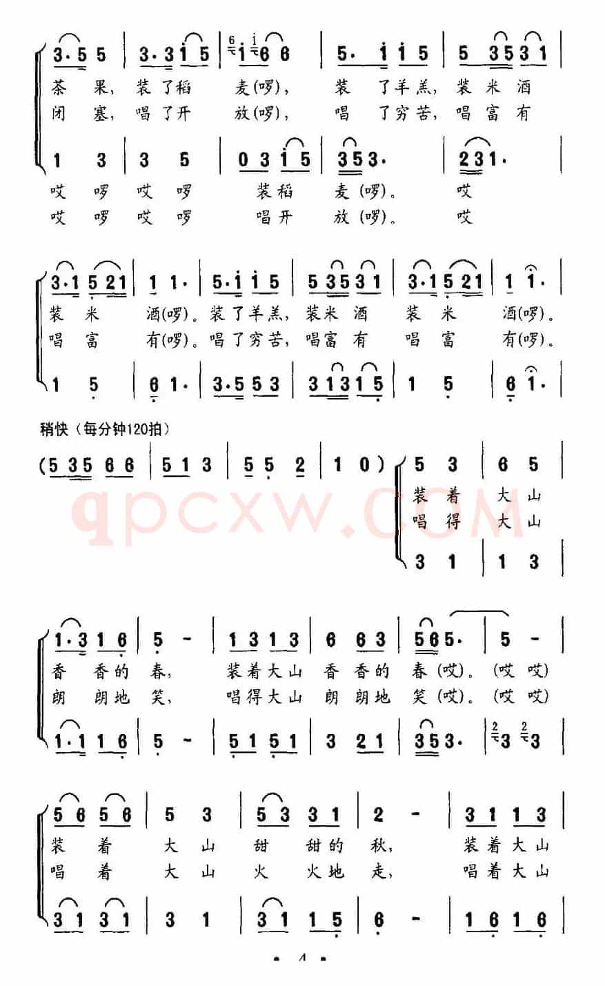 小小竹背篓（王希异词 陈雄曲、合唱）