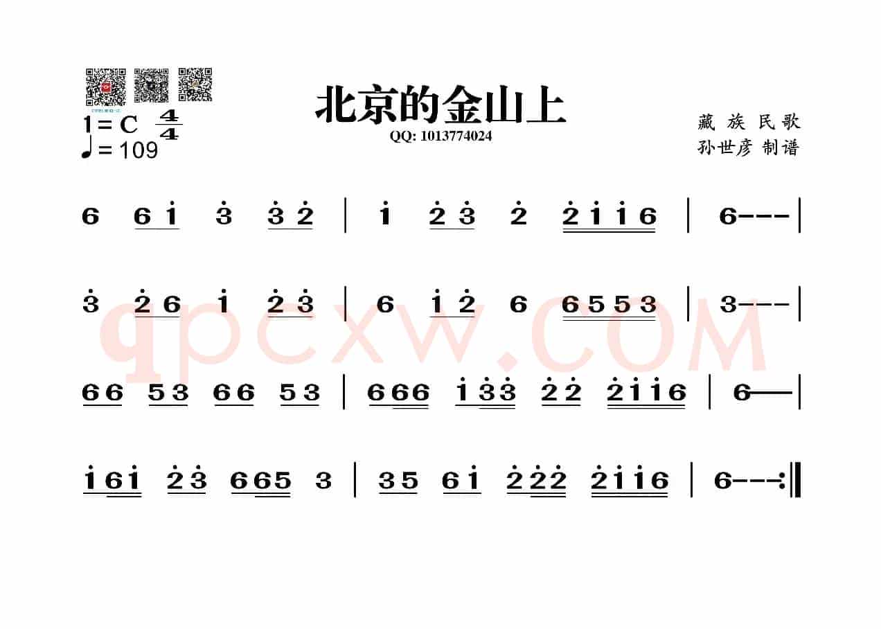 北京的金山上（葫芦丝谱）