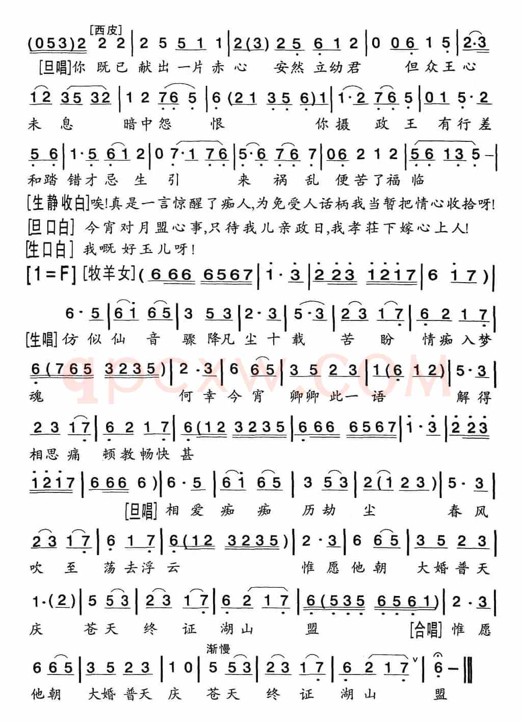 [粤曲]《孝莊皇后》之密誓