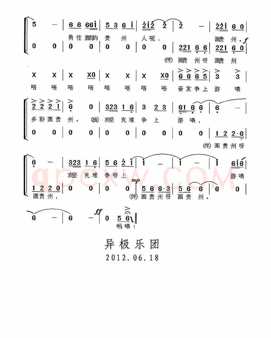 多彩画贵州(独唱+伴唱)