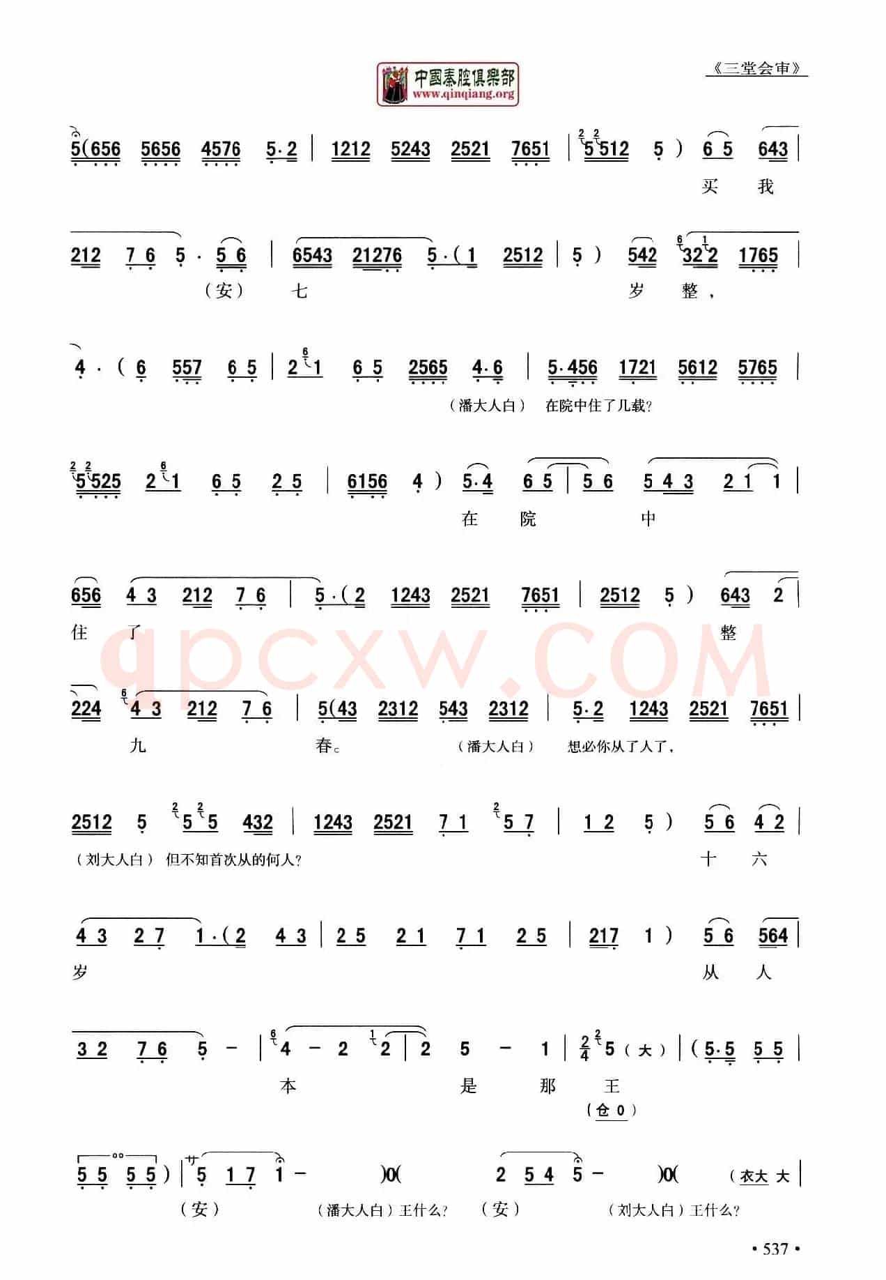 [秦腔]全折剧谱《三堂会审》（​选自秦腔传统戏《玉堂春》）